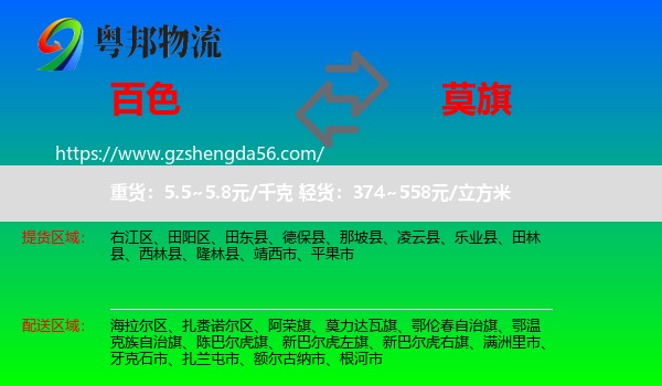 百色到莫力达瓦旗物流专线