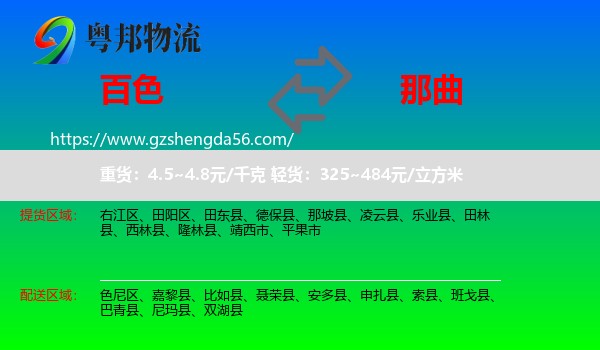 百色到那曲物流专线