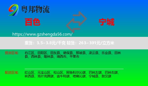 百色到宁城县物流专线