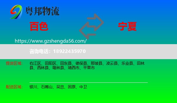 百色到宁夏物流专线