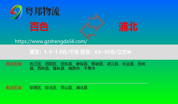 百色到浦北县物流专线
