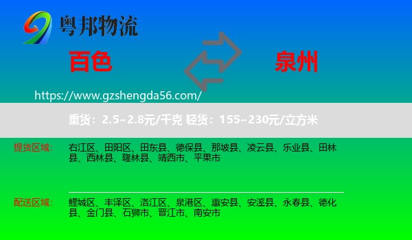 百色到泉州物流专线