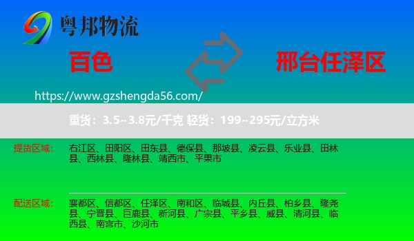 百色到任泽区物流专线