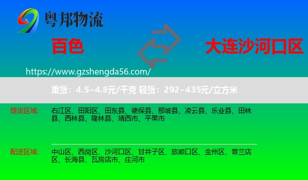 百色到沙河口区物流专线