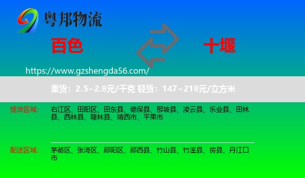 百色到十堰物流专线