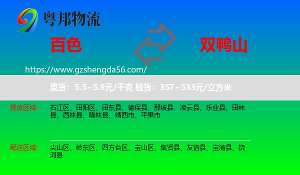 百色到双鸭山物流专线