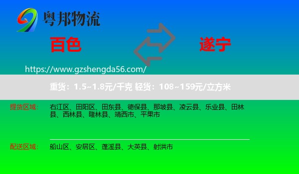 百色到遂宁物流专线