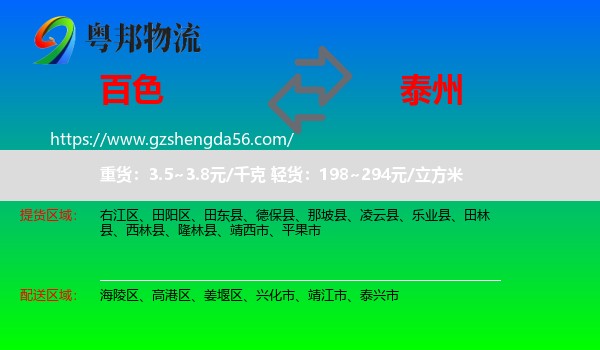 百色到泰州物流专线