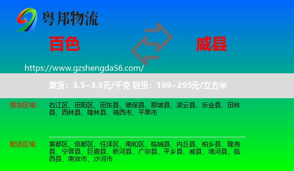 百色到威县物流专线