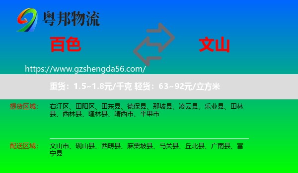 百色到文山物流专线
