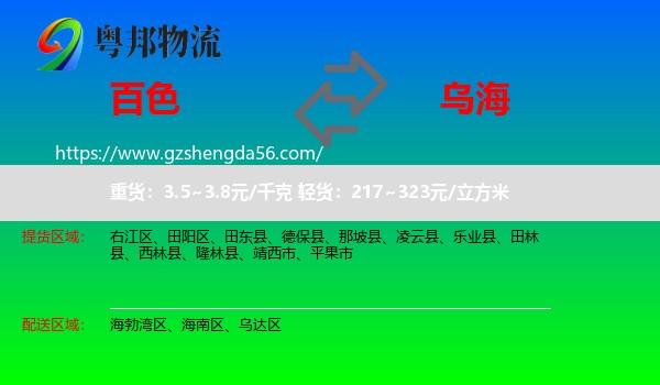 百色到乌海物流