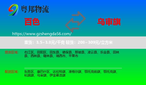 百色到乌审旗物流专线