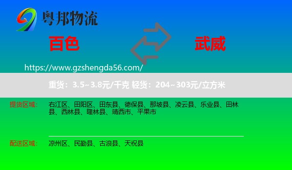 百色到武威物流专线