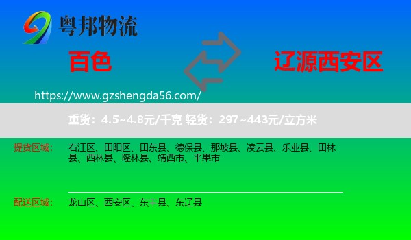百色到西安区物流专线