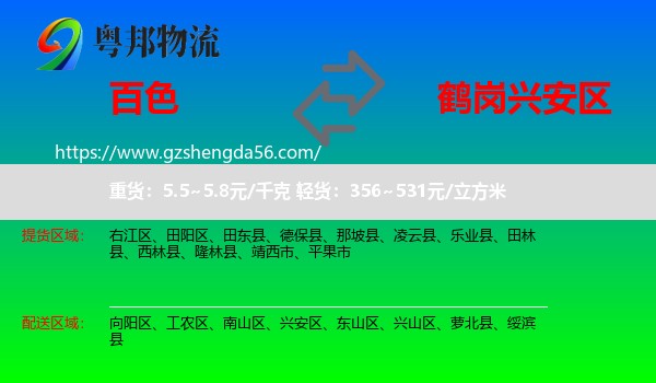 百色到兴安区物流专线