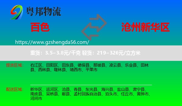百色到新华区物流专线