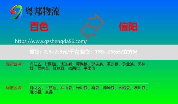 百色到信阳物流专线