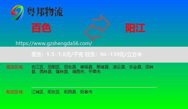 百色到阳江物流专线