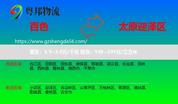百色到迎泽区物流专线