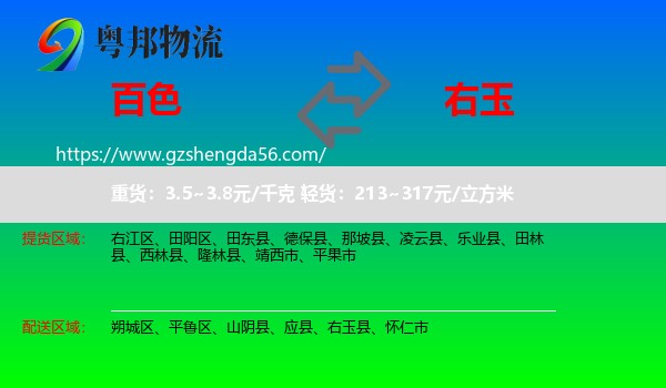 百色到右玉县物流专线