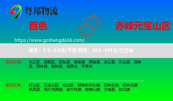 百色到元宝山区物流专线