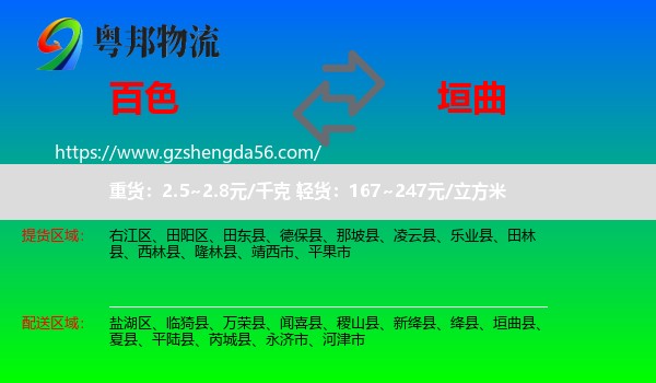 百色到垣曲县物流专线
