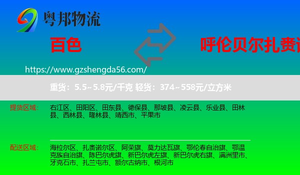 百色到扎赉诺尔区物流专线