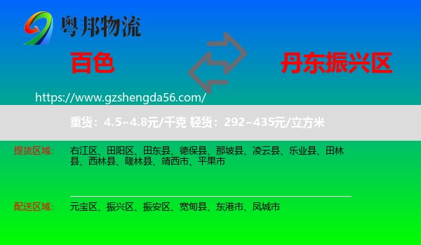 百色到振兴区物流专线