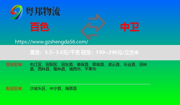 百色到中卫物流