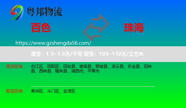 百色到珠海物流