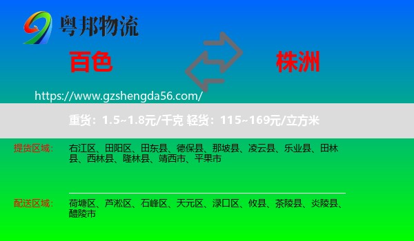 百色到株洲物流专线