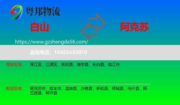 白山到阿克苏物流