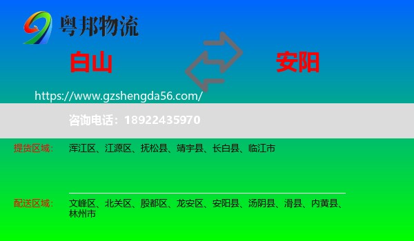 白山到安阳物流