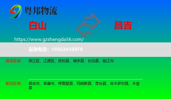 白山到昌吉物流