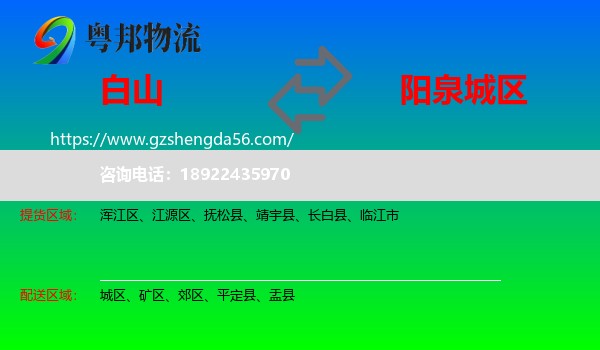 白山到城区物流专线