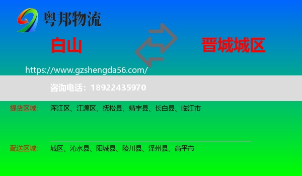 白山到城区物流专线