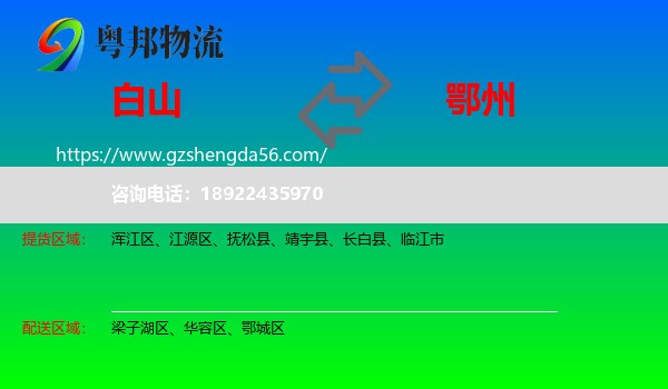 白山到鄂州物流