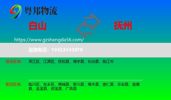 白山到抚州物流