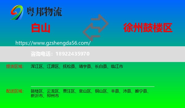 白山到鼓楼区物流专线