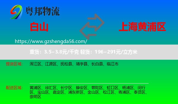 白山到黄浦区物流