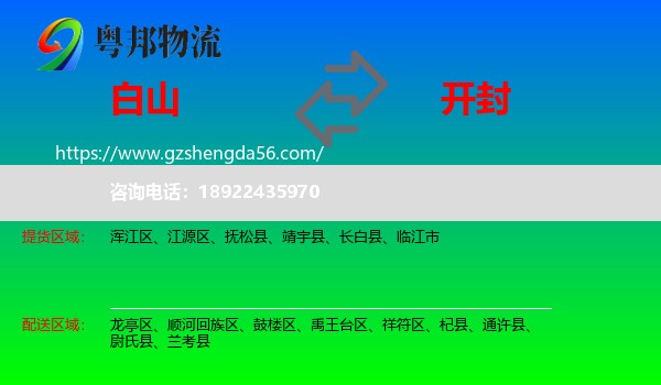 白山到开封物流