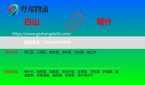白山到喀什物流
