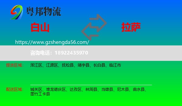 白山到拉萨专线