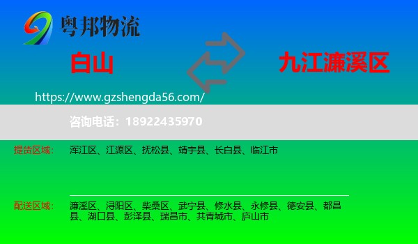 白山到濂溪区物流专线