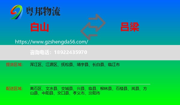 白山到吕梁物流