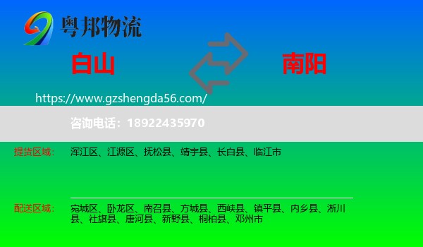 白山到南阳物流