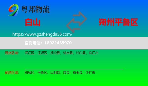 白山到平鲁区物流专线