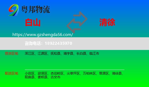 白山到清徐县物流专线
