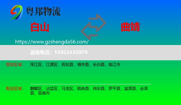 白山到曲靖物流