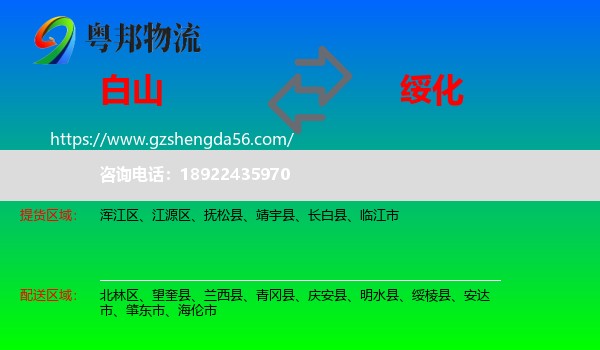 白山到绥化物流